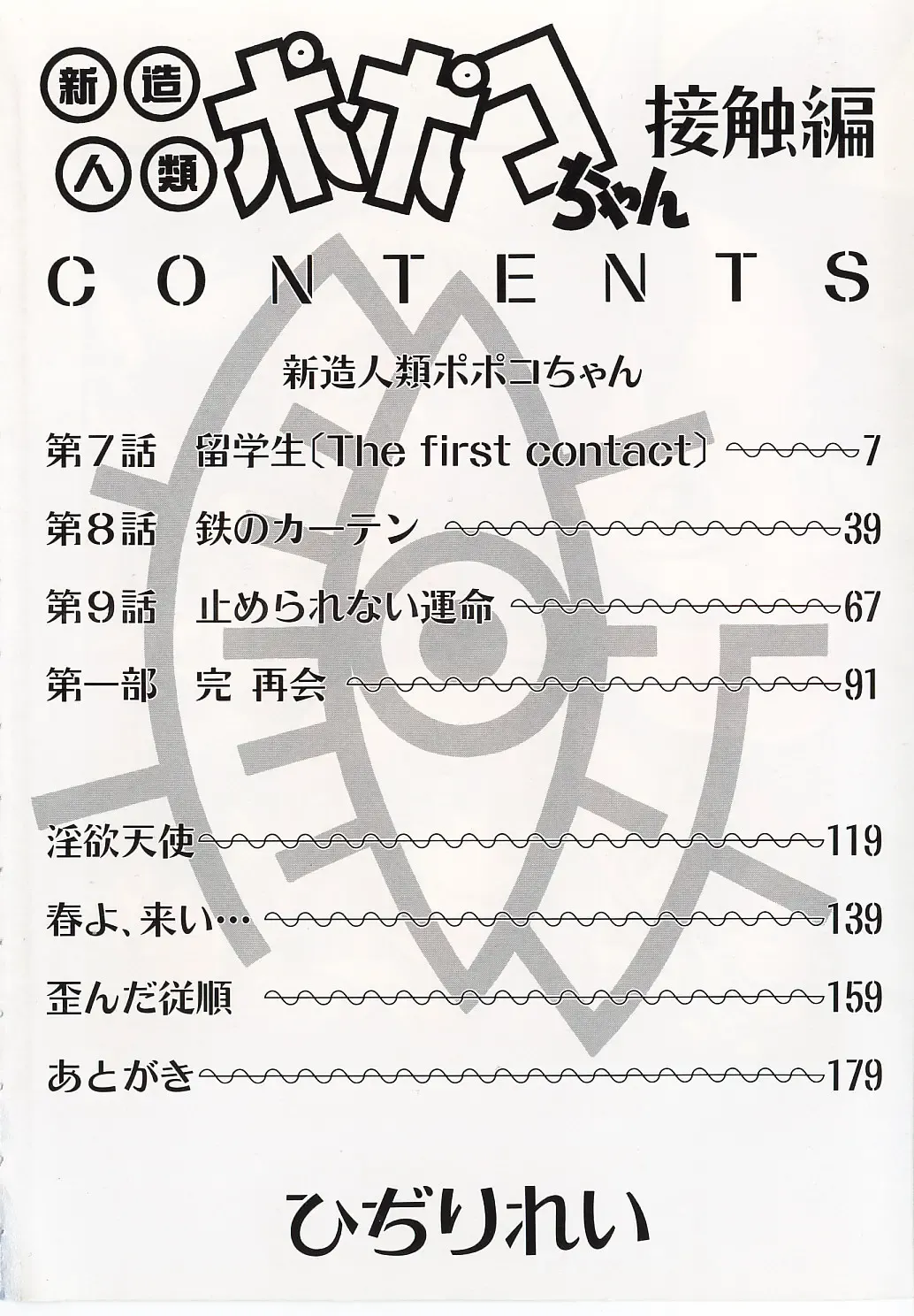 [Hidiri Rei] Shinzou Jinrui Popoko-chan Sesshoku-hen - Neo Creative Humankind Popoko Chang .2 Fhentai - Page 9