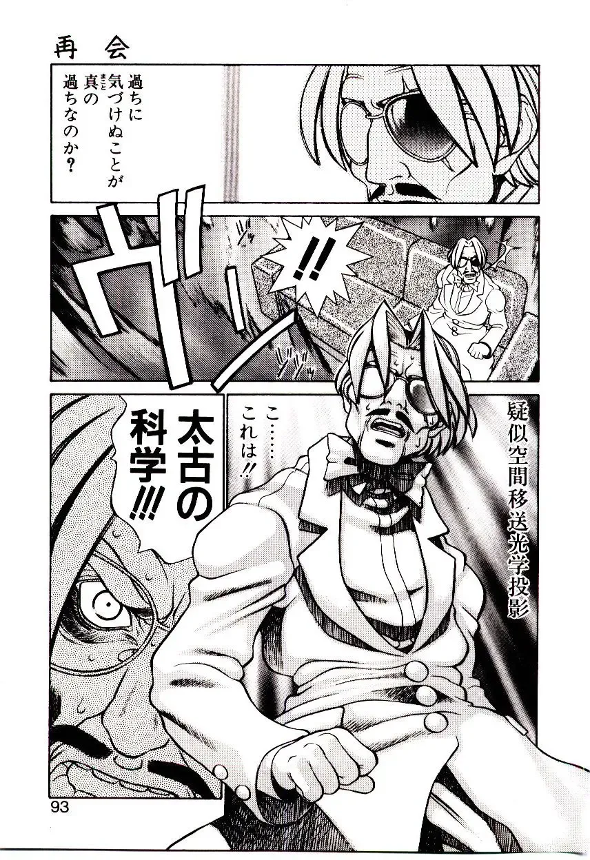 [Hidiri Rei] Shinzou Jinrui Popoko-chan Sesshoku-hen - Neo Creative Humankind Popoko Chang .2 Fhentai - Page 96