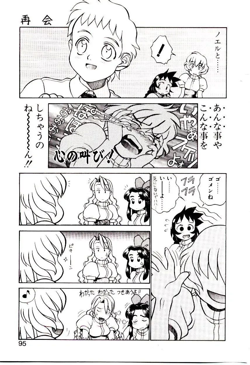 [Hidiri Rei] Shinzou Jinrui Popoko-chan Sesshoku-hen - Neo Creative Humankind Popoko Chang .2 Fhentai - Page 98