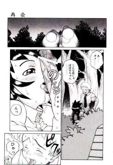 [Hidiri Rei] Shinzou Jinrui Popoko-chan Sesshoku-hen - Neo Creative Humankind Popoko Chang .2 Fhentai - Page 110