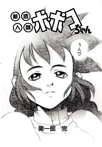 [Hidiri Rei] Shinzou Jinrui Popoko-chan Sesshoku-hen - Neo Creative Humankind Popoko Chang .2 Fhentai - Page 121
