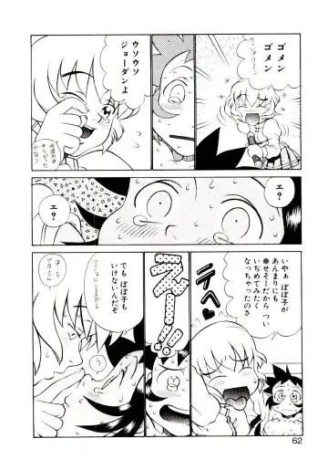 [Hidiri Rei] Shinzou Jinrui Popoko-chan Sesshoku-hen - Neo Creative Humankind Popoko Chang .2 Fhentai - Page 65