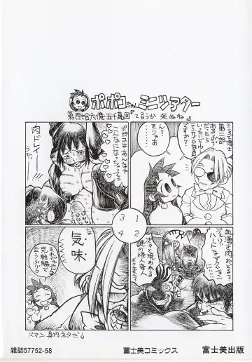 [Hidiri Rei] Shinzou Jinrui Popoko-chan Sesshoku-hen - Neo Creative Humankind Popoko Chang .2 Fhentai - Page 7
