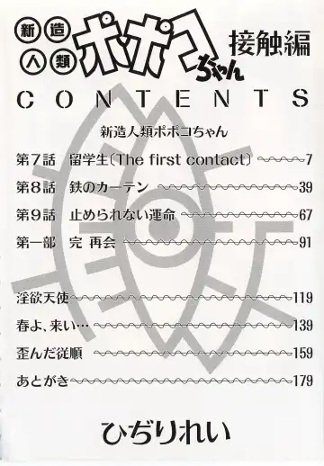 [Hidiri Rei] Shinzou Jinrui Popoko-chan Sesshoku-hen - Neo Creative Humankind Popoko Chang .2 Fhentai - Page 9