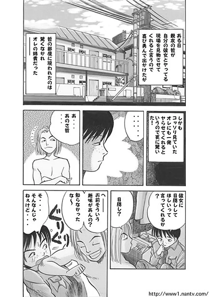 [Ikamatsu] Pretty Sister Fhentai - Page 14