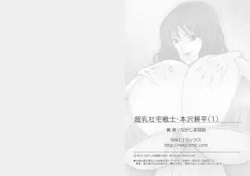 [Nagashima Chosuke] Chounyuu Shataku Senshi Honzawa Kouhei Fhentai - Page 39