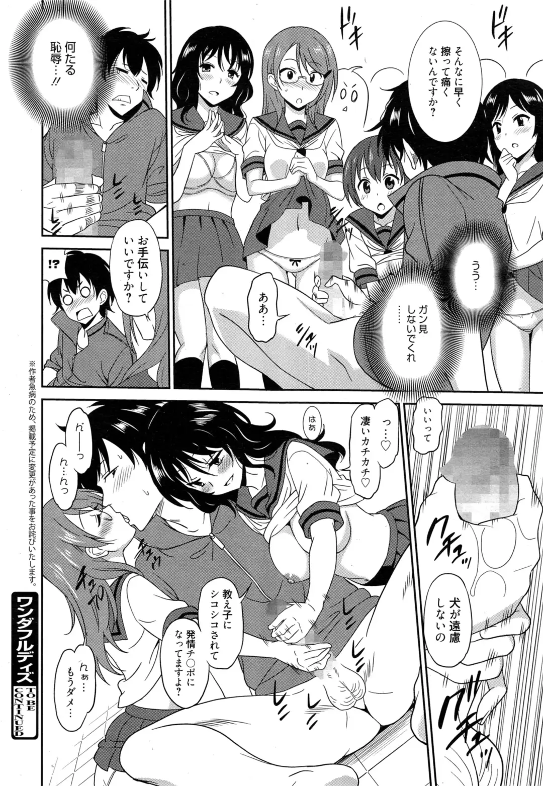 [Otono Natsu] Wonderful Days Ch. 1-4 Fhentai - Page 70