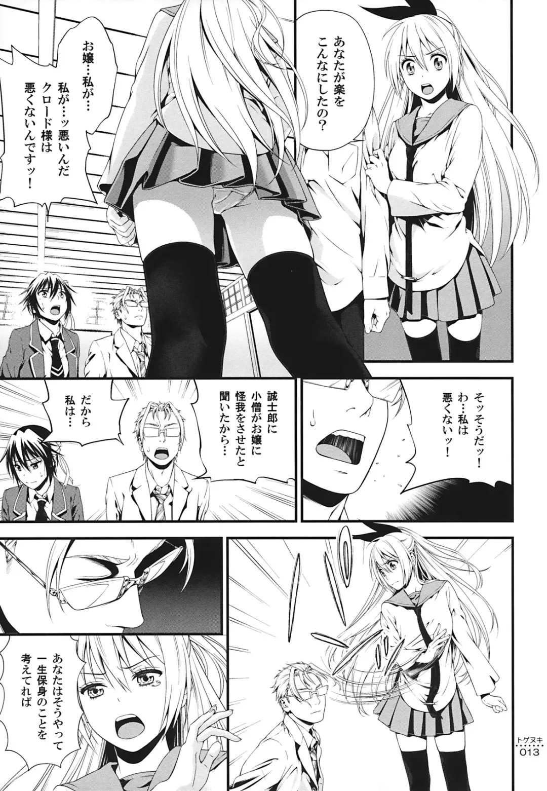 [Suzuki Hinomi] Togenuki Fhentai - Page 12