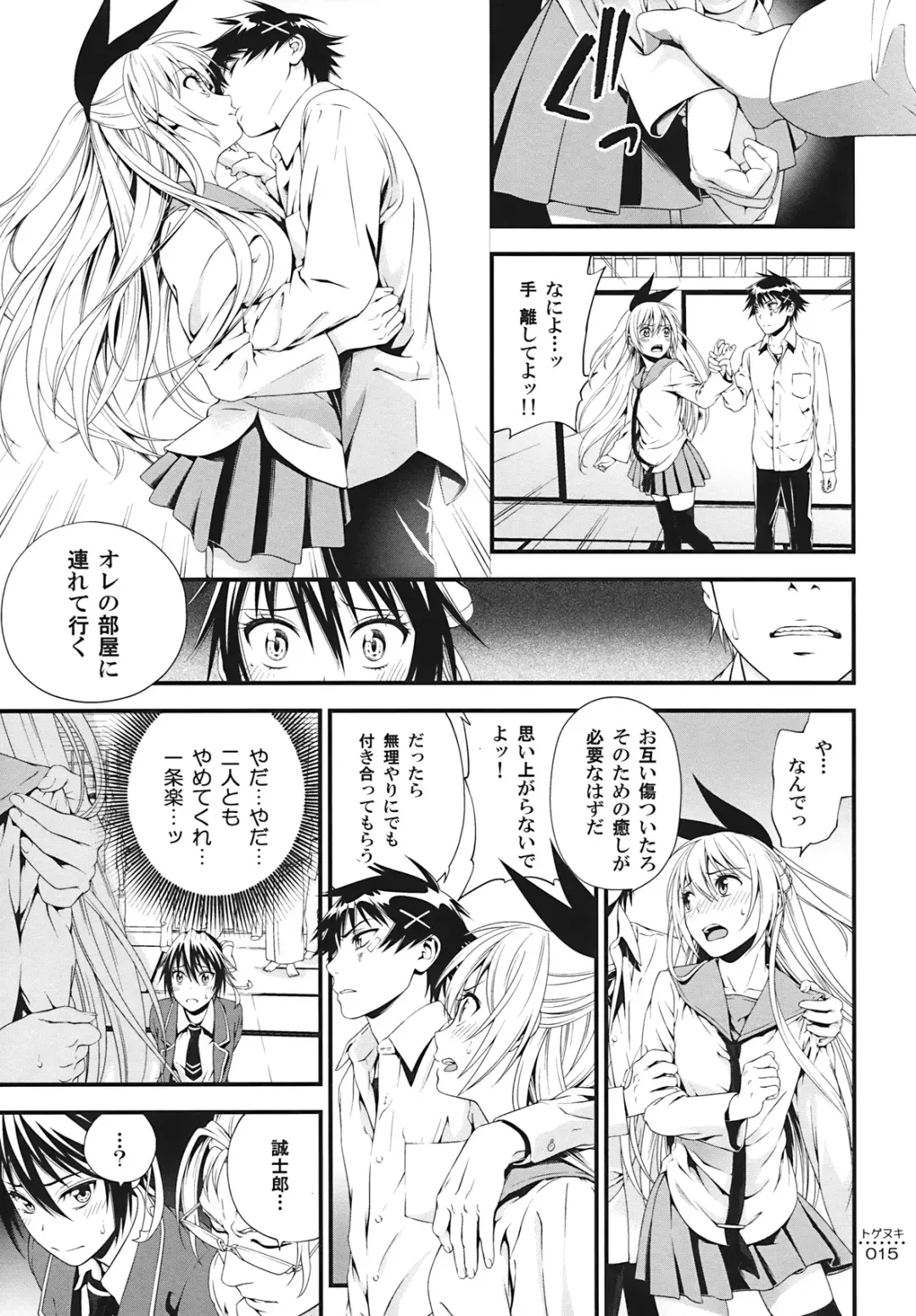 [Suzuki Hinomi] Togenuki Fhentai - Page 14