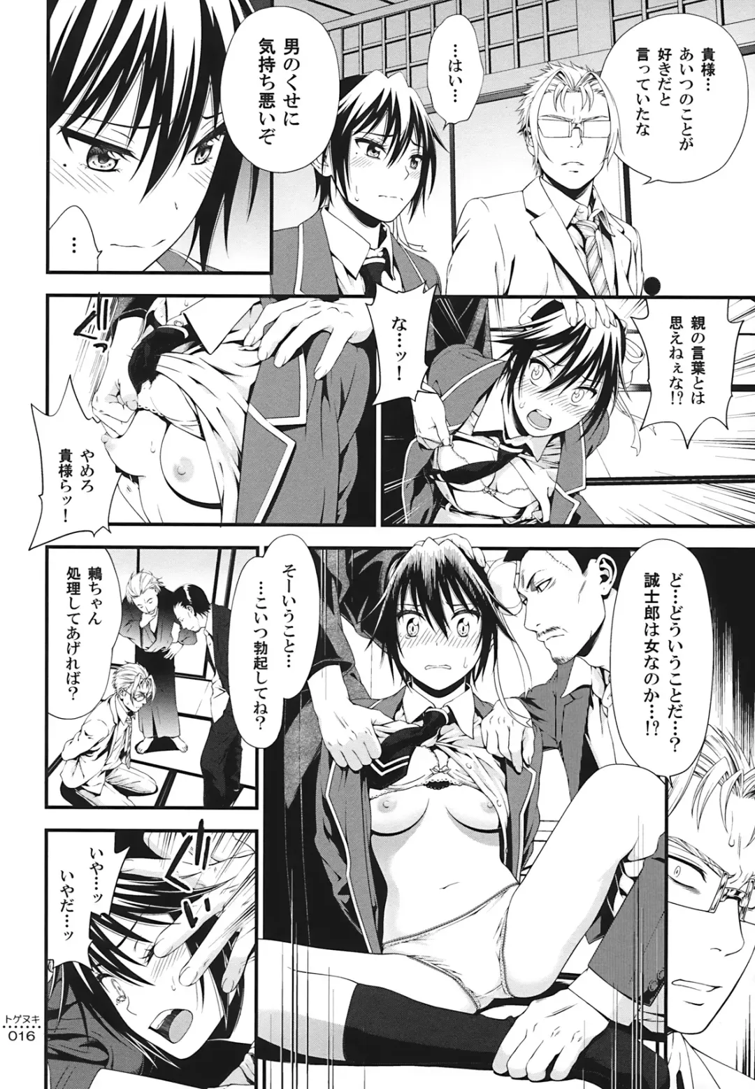 [Suzuki Hinomi] Togenuki Fhentai - Page 15