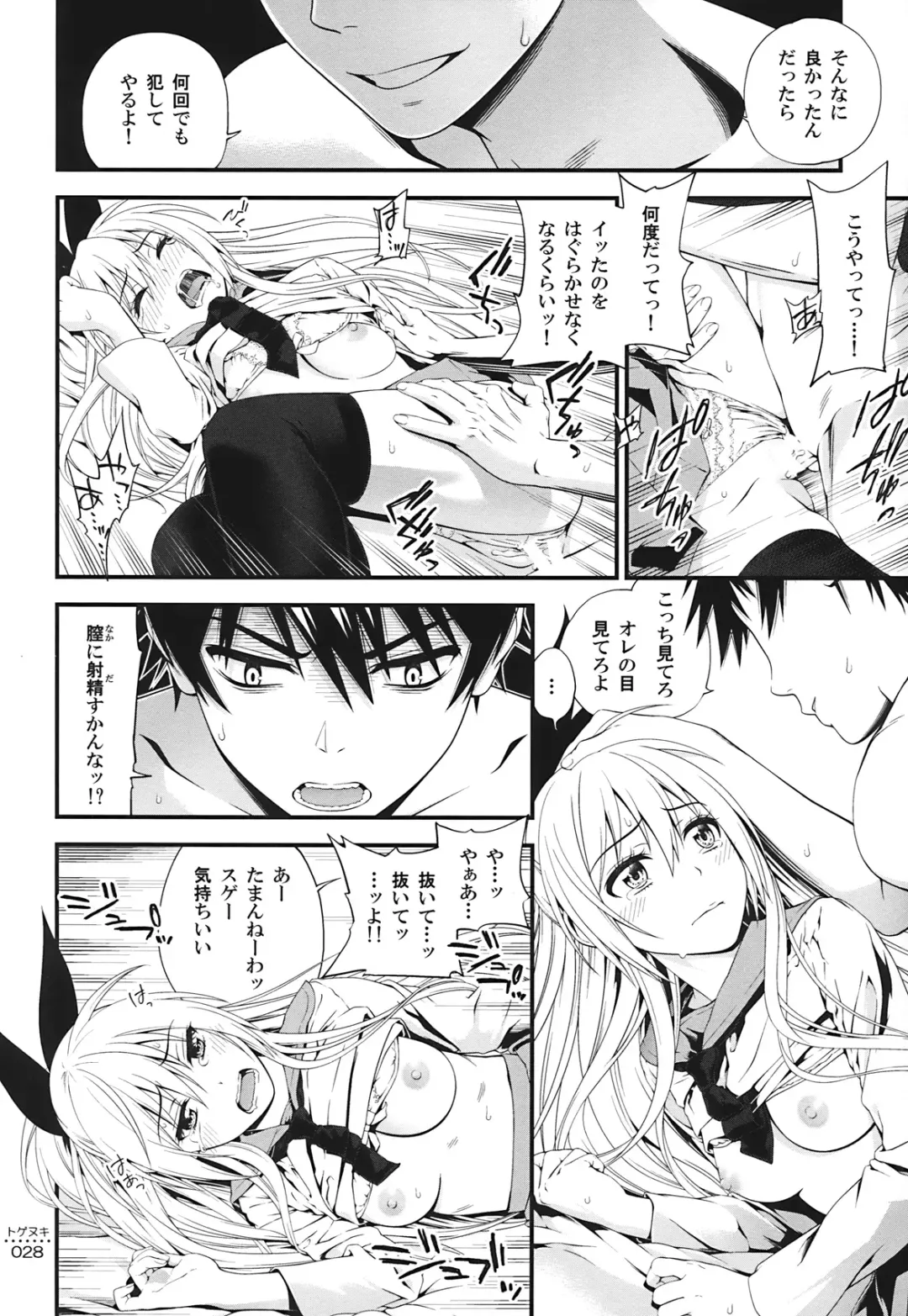 [Suzuki Hinomi] Togenuki Fhentai - Page 27