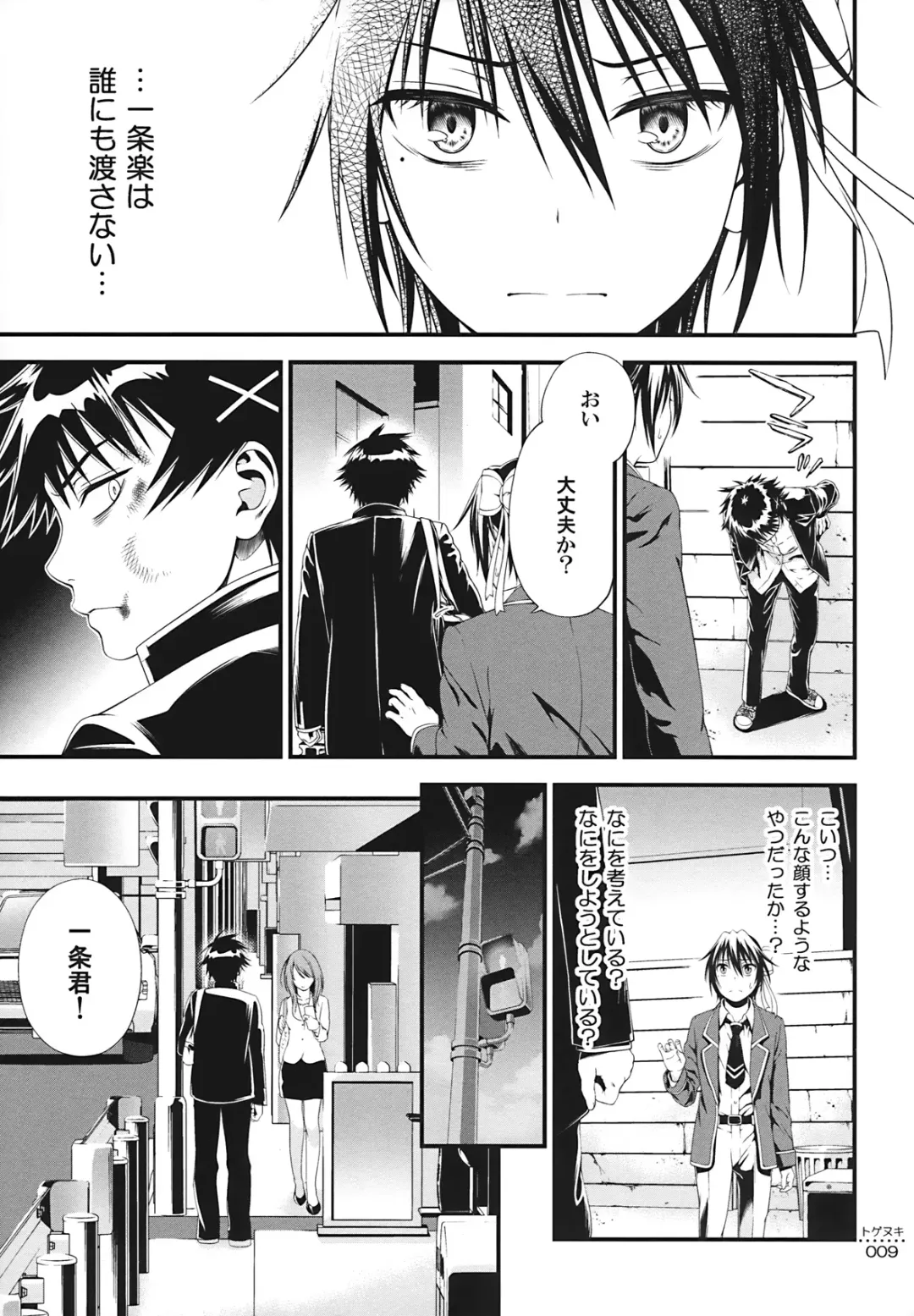 [Suzuki Hinomi] Togenuki Fhentai - Page 8