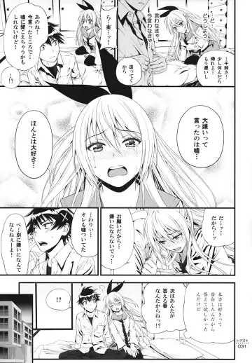 [Suzuki Hinomi] Togenuki Fhentai - Page 30