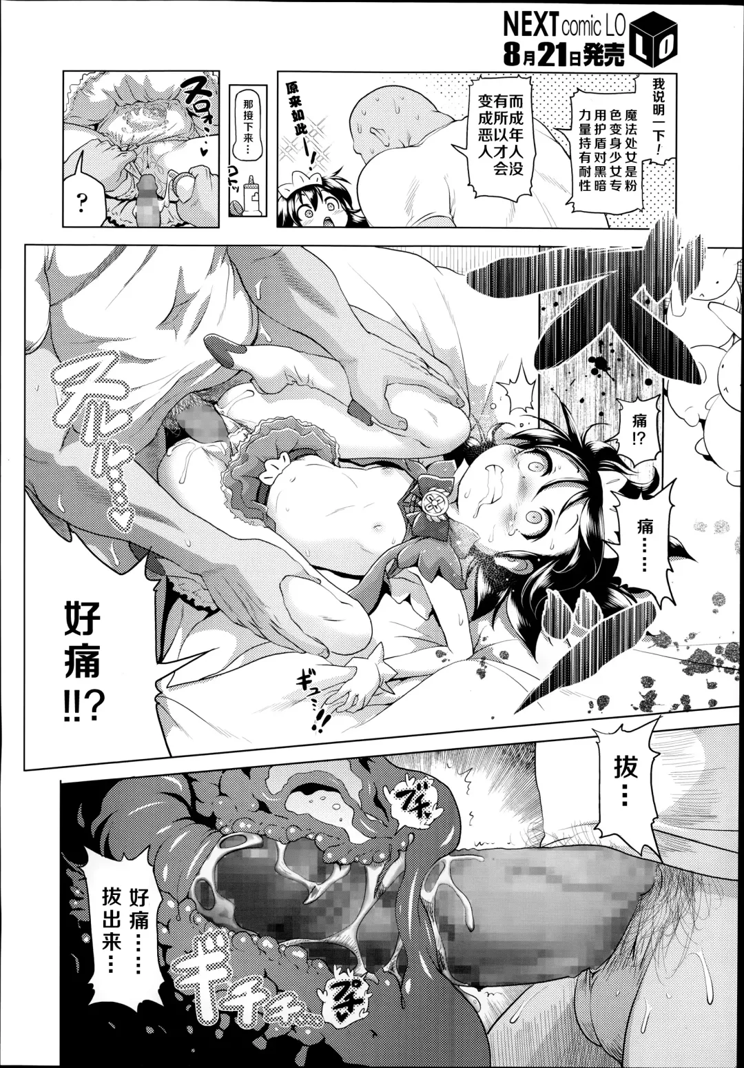 [Akazawa Red] Magical Girl ☆ Inori-chan Fhentai - Page 12