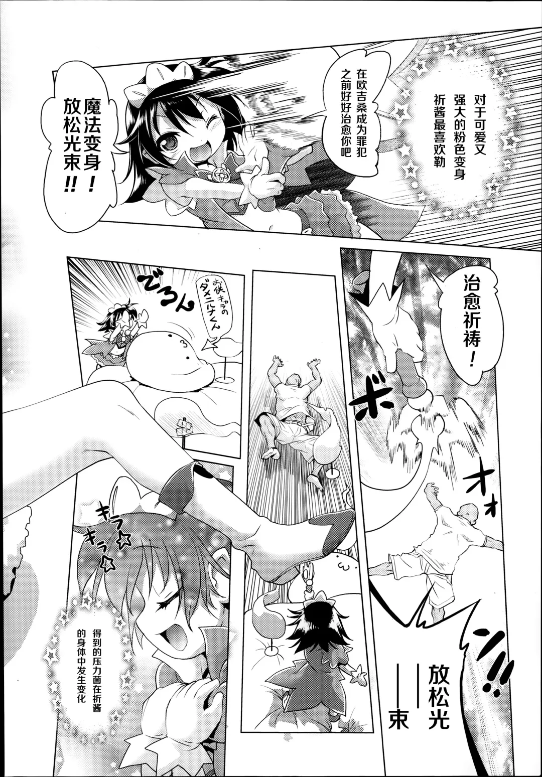 [Akazawa Red] Magical Girl ☆ Inori-chan Fhentai - Page 2