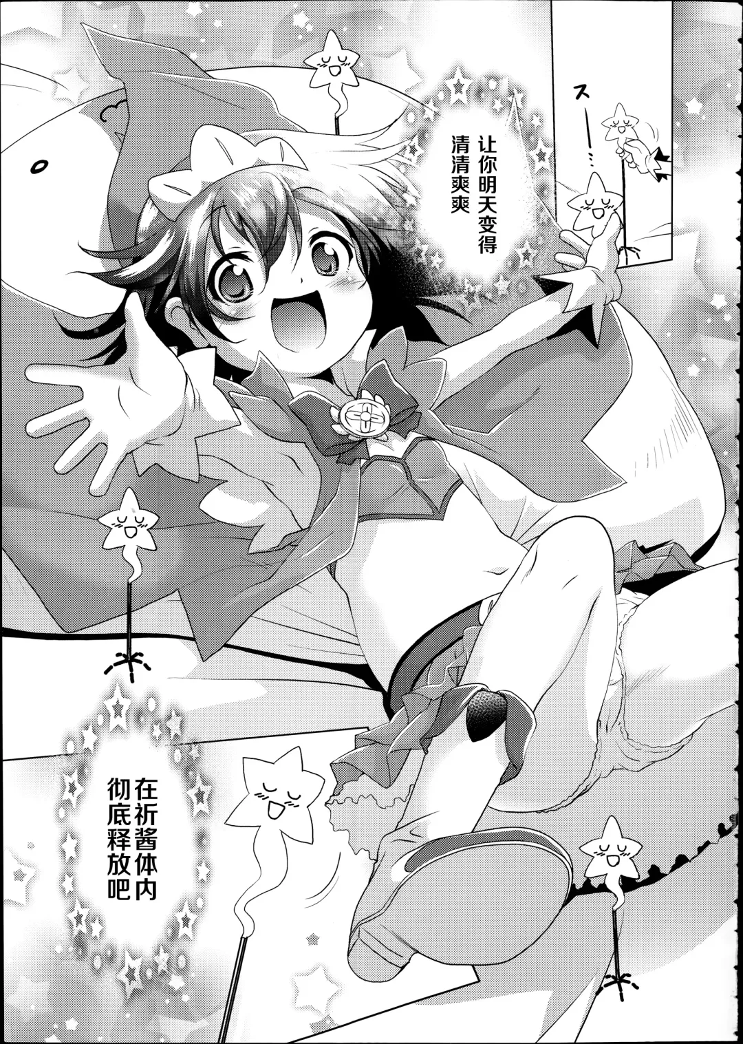 [Akazawa Red] Magical Girl ☆ Inori-chan Fhentai - Page 3