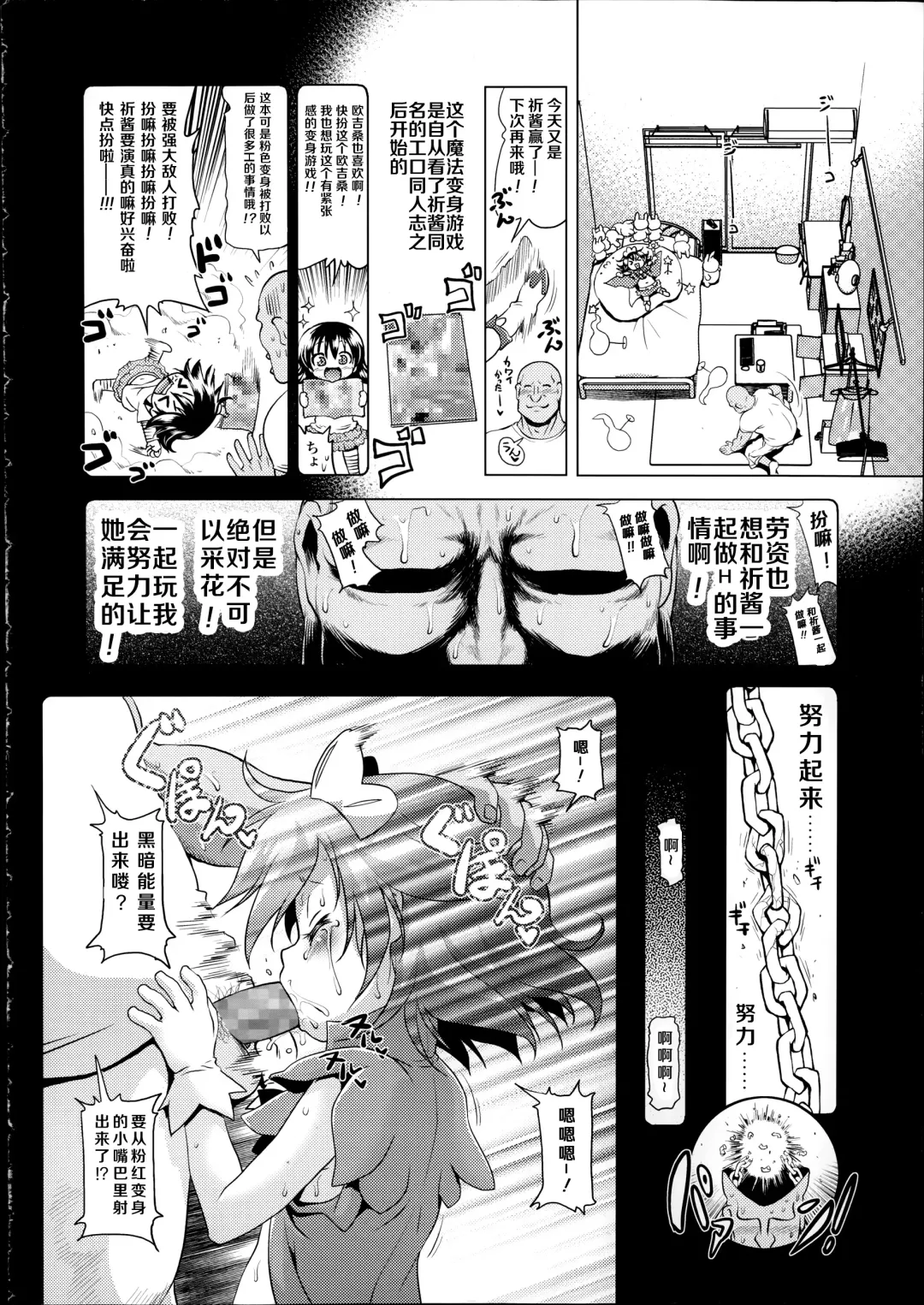 [Akazawa Red] Magical Girl ☆ Inori-chan Fhentai - Page 4