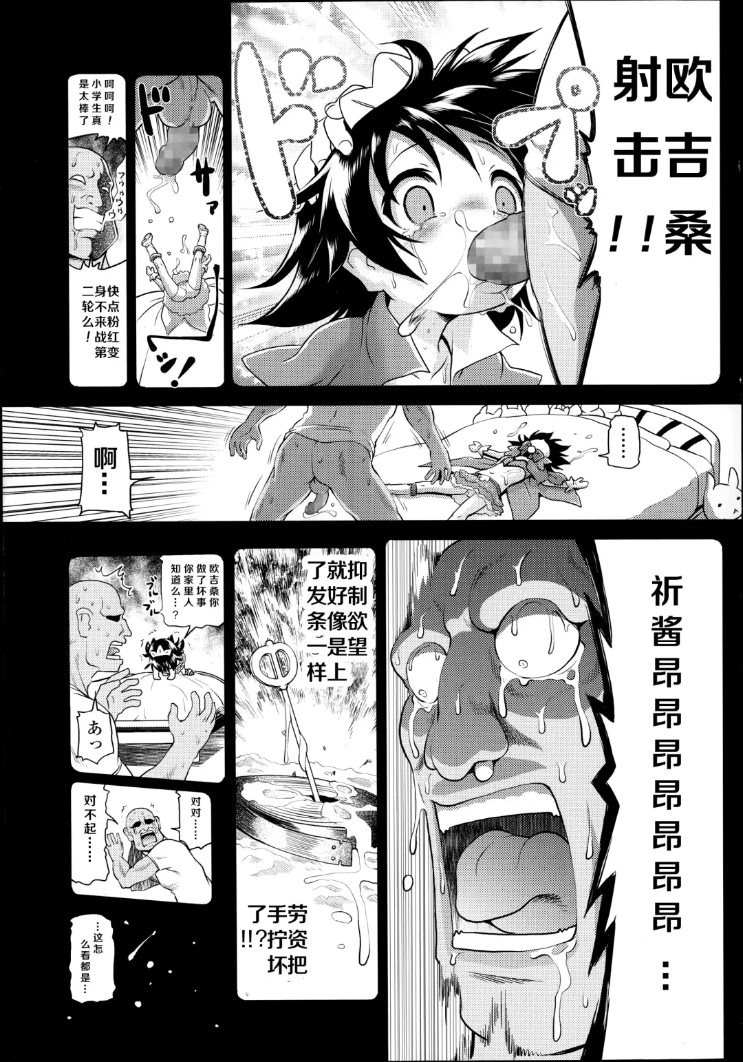 [Akazawa Red] Magical Girl ☆ Inori-chan Fhentai - Page 5