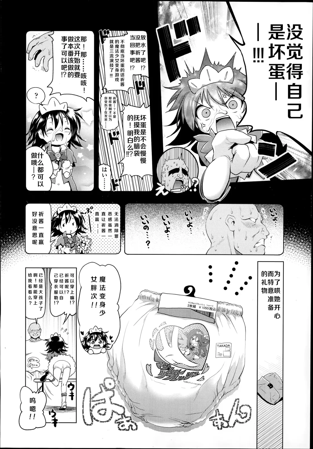 [Akazawa Red] Magical Girl ☆ Inori-chan Fhentai - Page 6