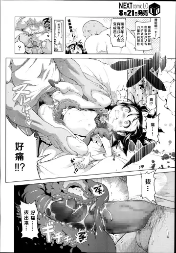 [Akazawa Red] Magical Girl ☆ Inori-chan Fhentai - Page 12