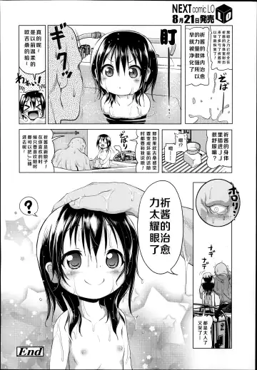[Akazawa Red] Magical Girl ☆ Inori-chan Fhentai - Page 26