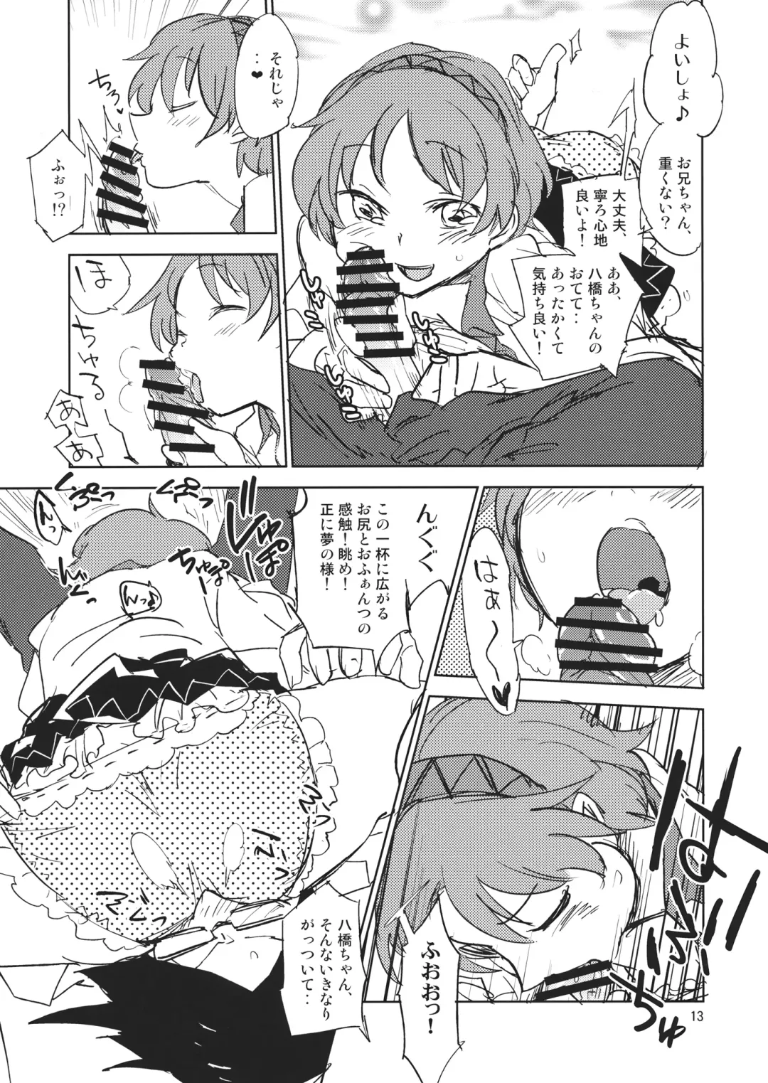 [Sape] 100% DAY DREAM Fhentai - Page 12