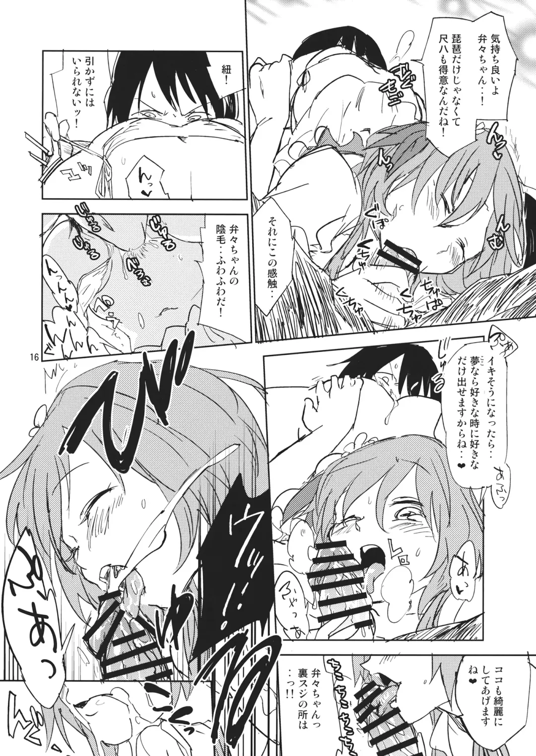 [Sape] 100% DAY DREAM Fhentai - Page 15