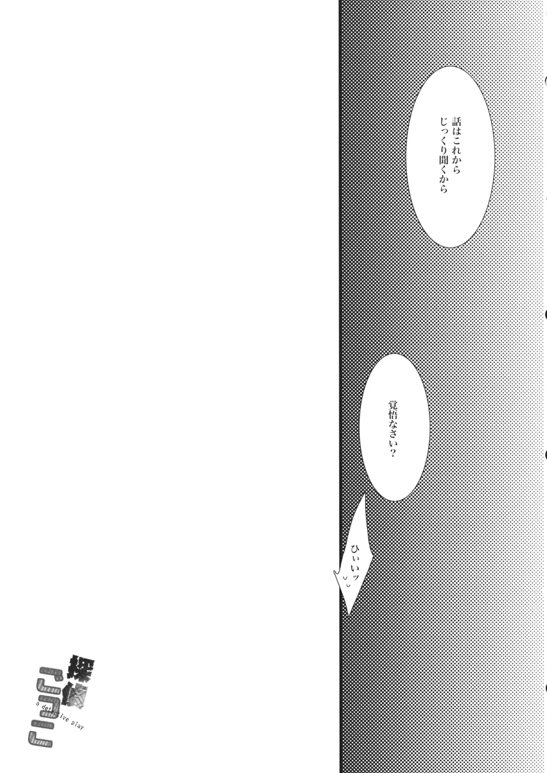 [Tororo] Tantei Gokko Fhentai - Page 16