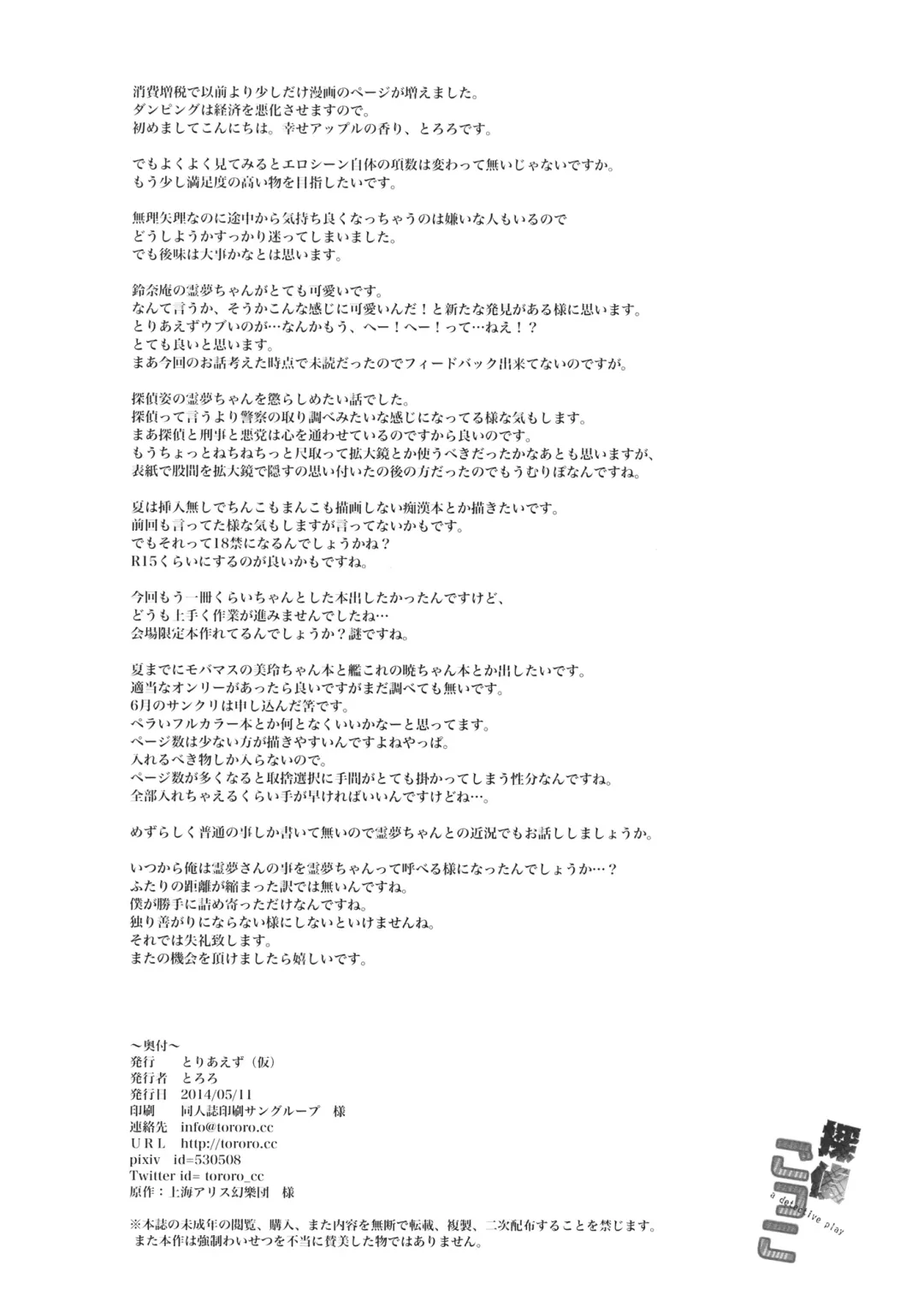 [Tororo] Tantei Gokko Fhentai - Page 17