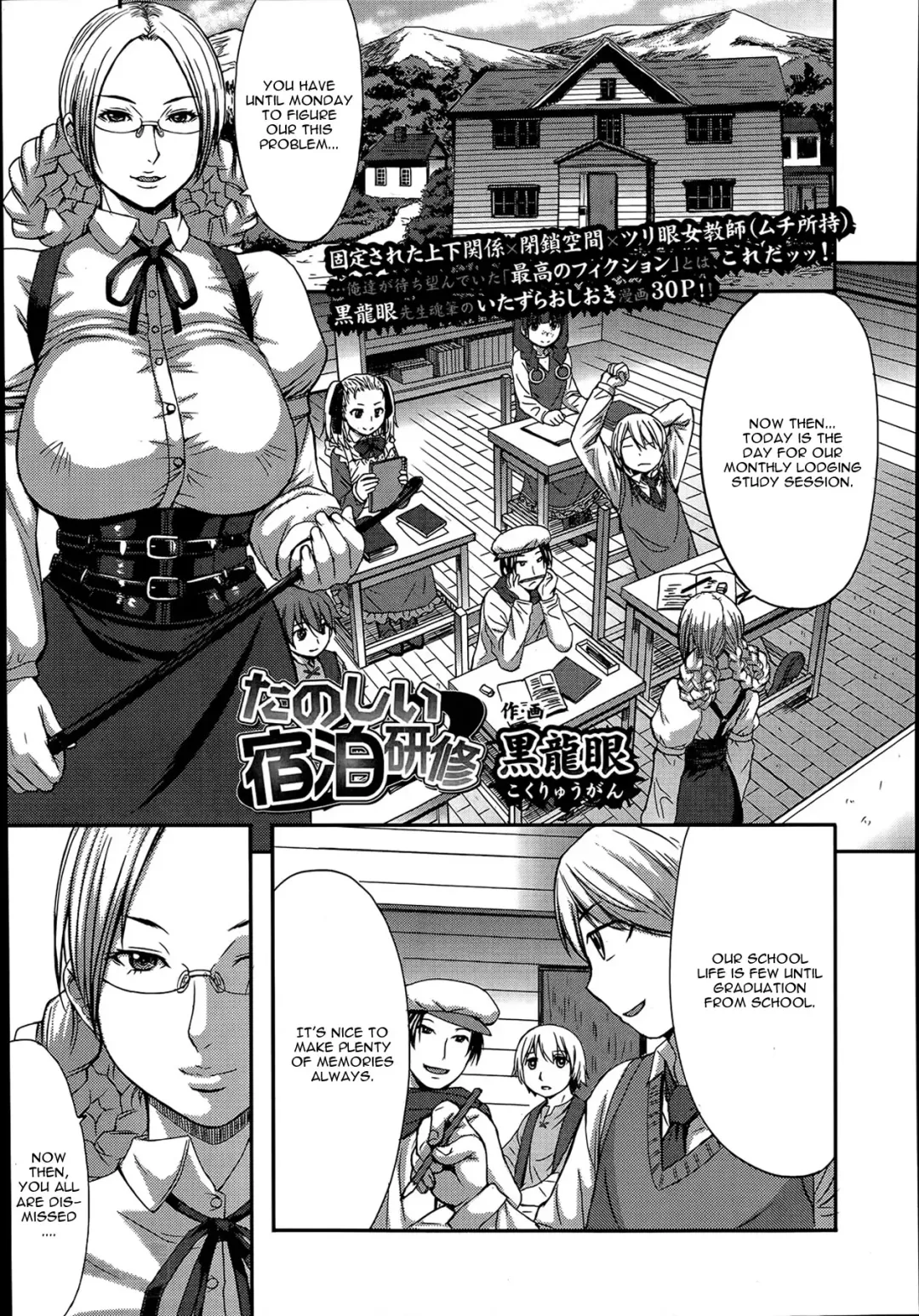 [Kokuryuugan] Tanoshii Shukuhaku Kenshuu Fhentai - Page 1