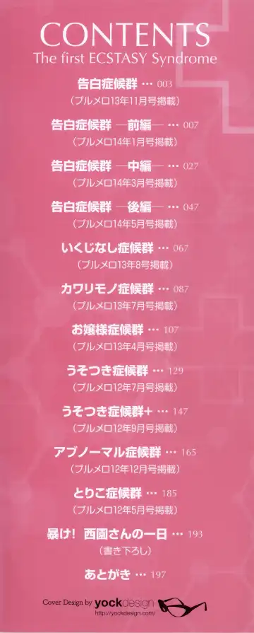 [Morimiya Masayuki] Hatsuiki☆Syndrome Ch. 1-2 Fhentai - Page 3