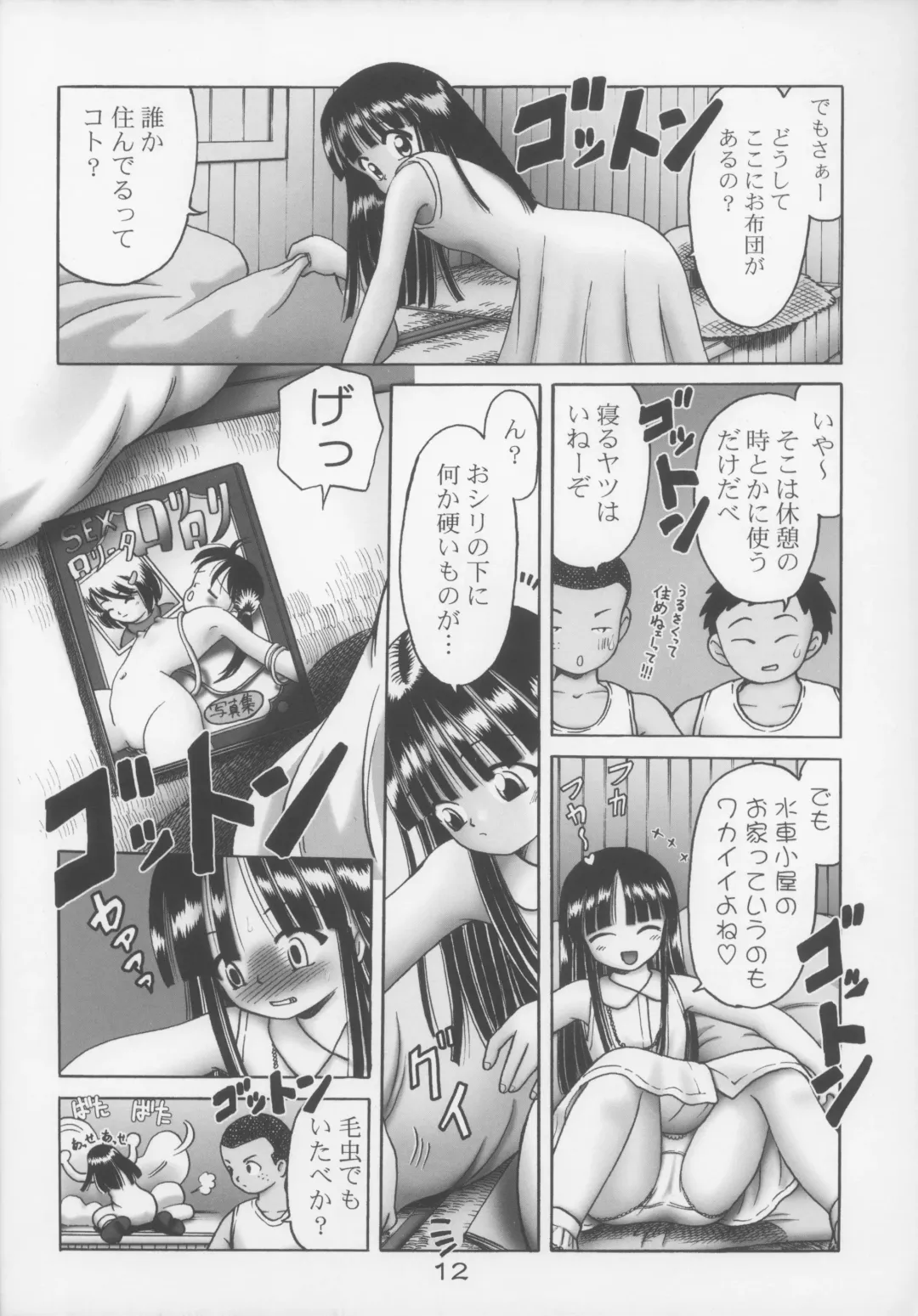 [Bow Rei] Yuki Fhentai - Page 12