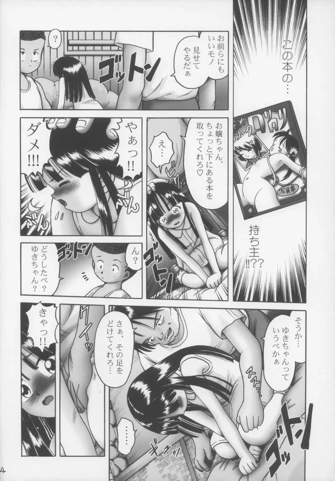 [Bow Rei] Yuki Fhentai - Page 14