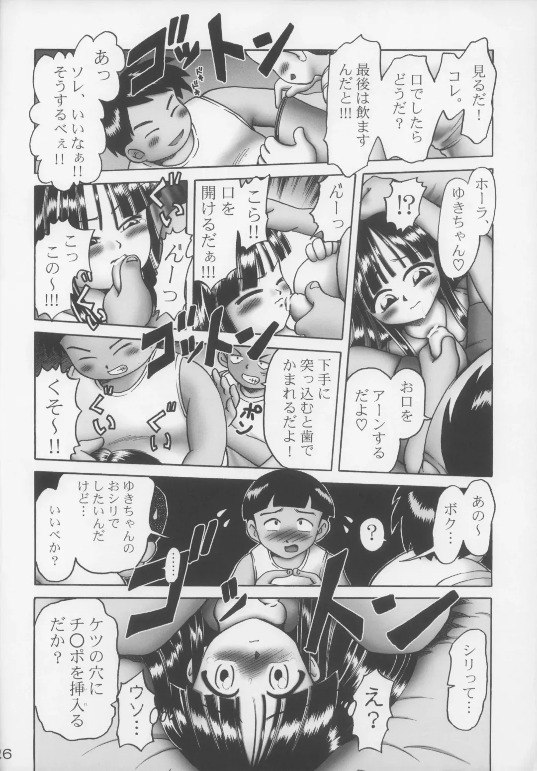 [Bow Rei] Yuki Fhentai - Page 26