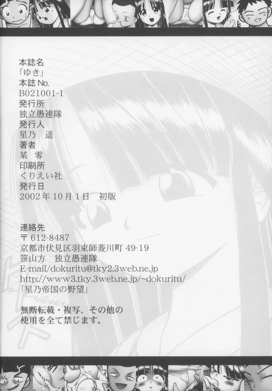 [Bow Rei] Yuki Fhentai - Page 34