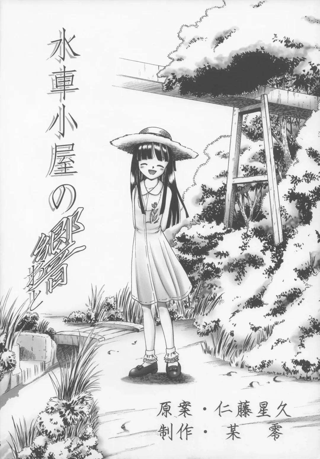 [Bow Rei] Yuki Fhentai - Page 6