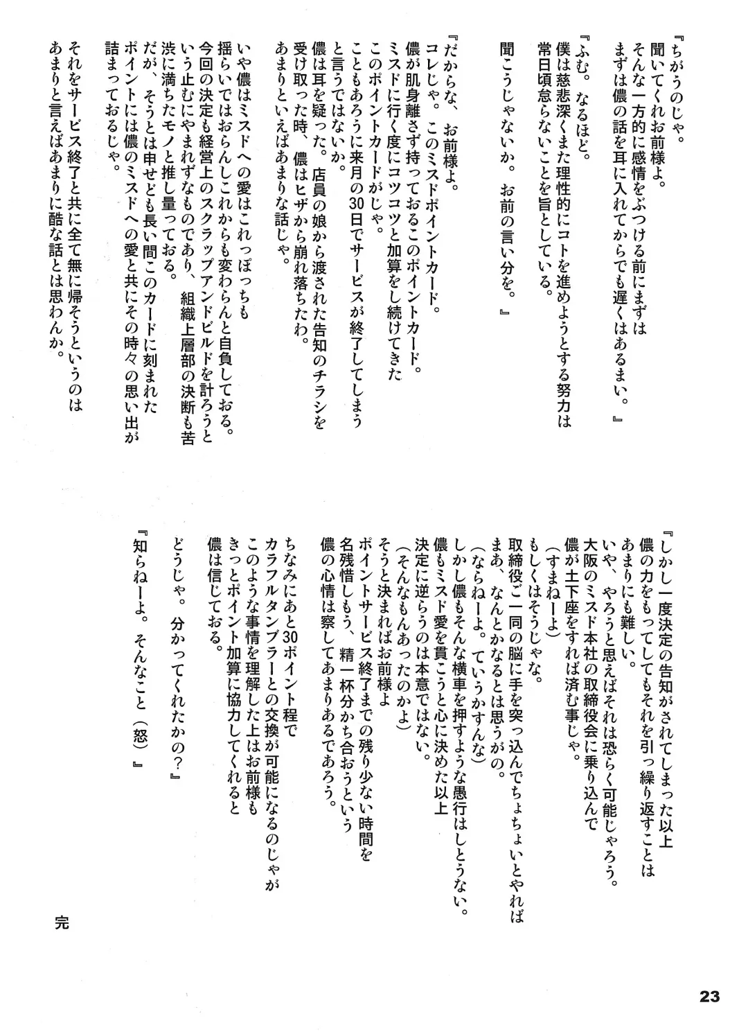 [Saeki Takao] Panai Monogatari Fhentai - Page 23