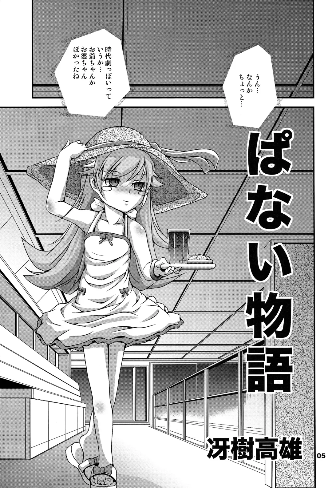 [Saeki Takao] Panai Monogatari Fhentai - Page 5