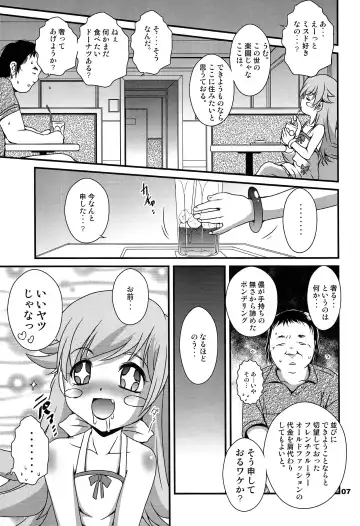 [Saeki Takao] Panai Monogatari Fhentai - Page 7