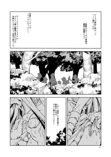 [Miharu] DR Fhentai - Page 4