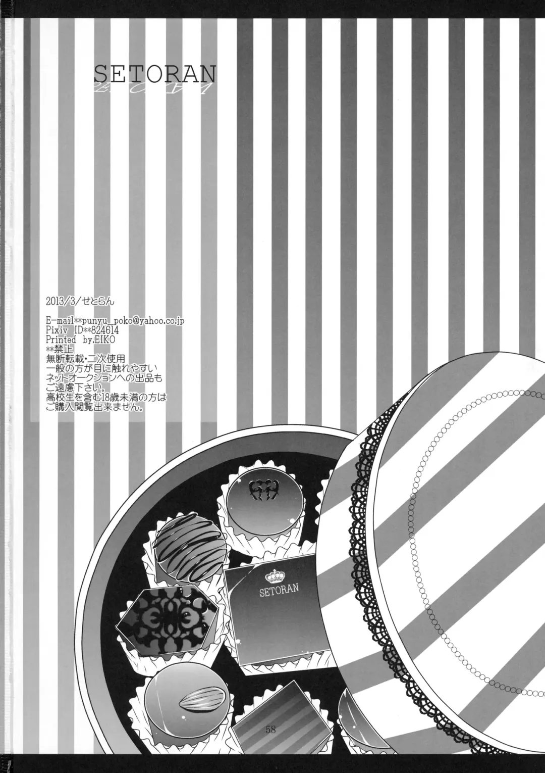 [Itou Seto - Tanno Ran] CHOCO CHOCO Fhentai - Page 57