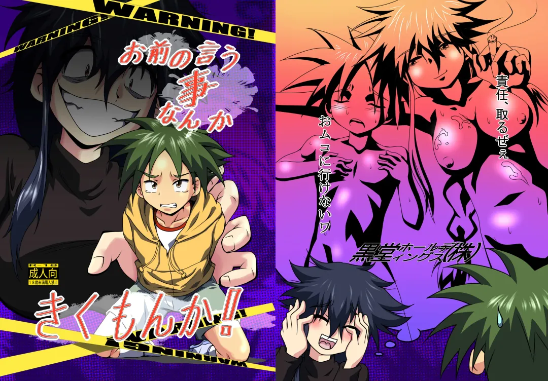 [Kurodou Katana] Omae no Iu Koto Nanka Kikumonka! Fhentai - Page 1