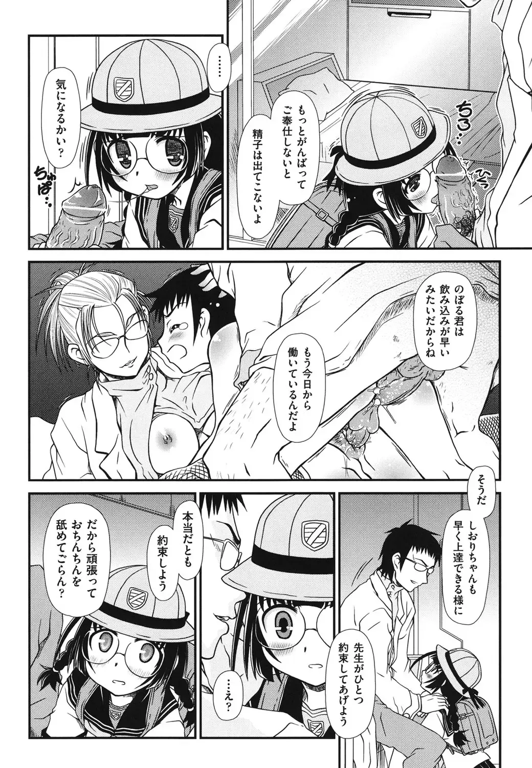 [Zummy] Yousyoku Fhentai - Page 115