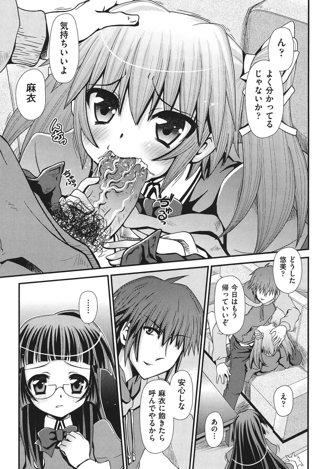 [Zummy] Yousyoku Fhentai - Page 170