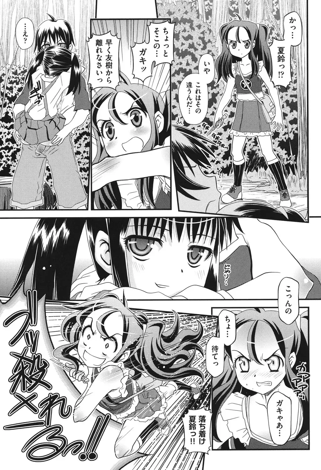 [Zummy] Yousyoku Fhentai - Page 196