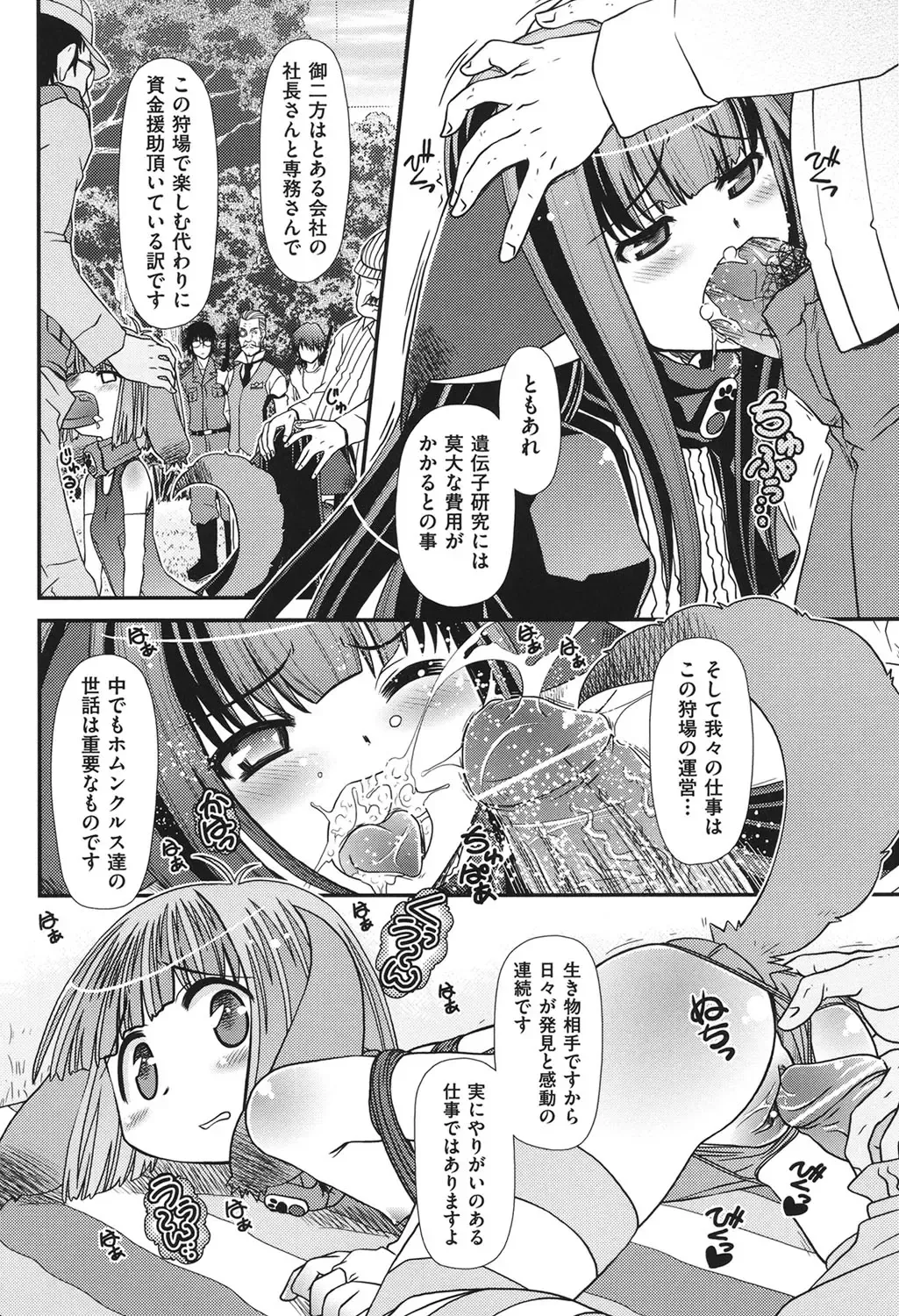 [Zummy] Yousyoku Fhentai - Page 83