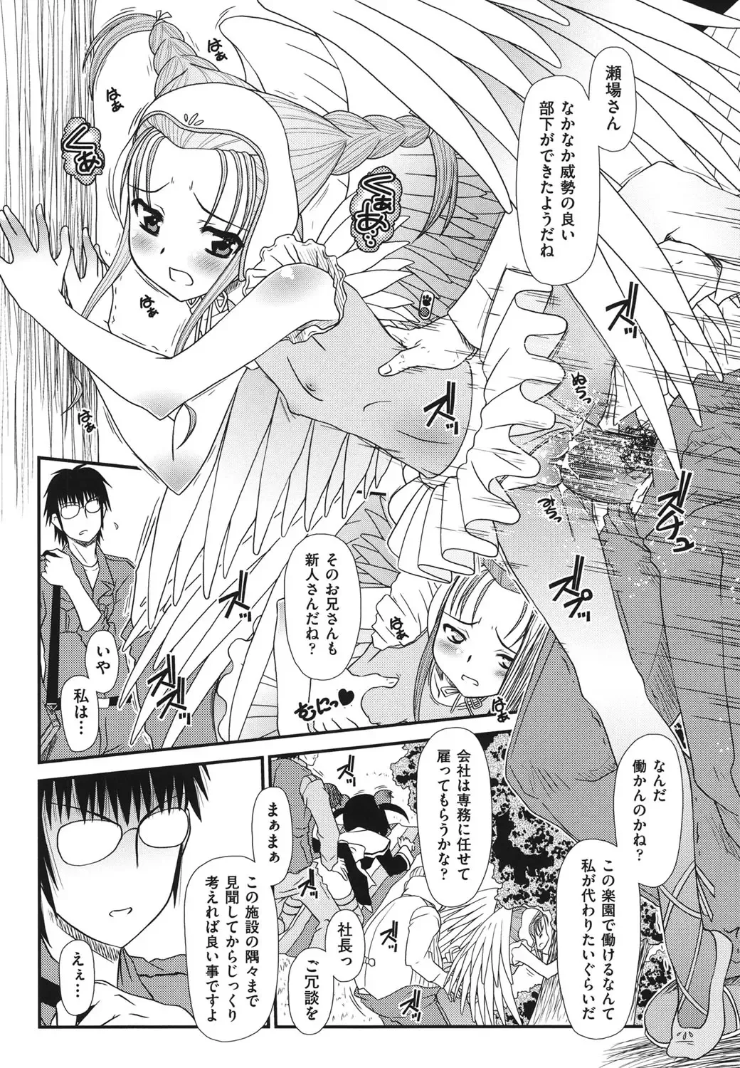 [Zummy] Yousyoku Fhentai - Page 87