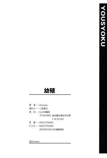 [Zummy] Yousyoku Fhentai - Page 199