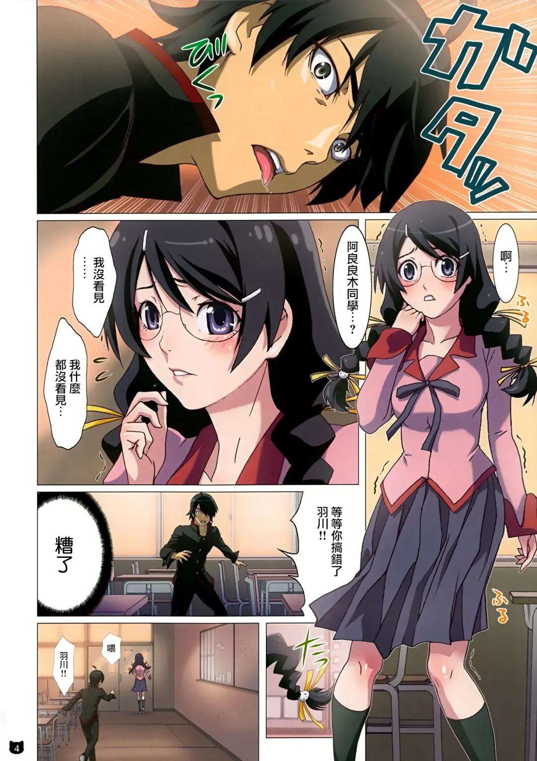 [Nanno Koto] Araragi-kun wa Yokkyuufuman Fhentai - Page 5