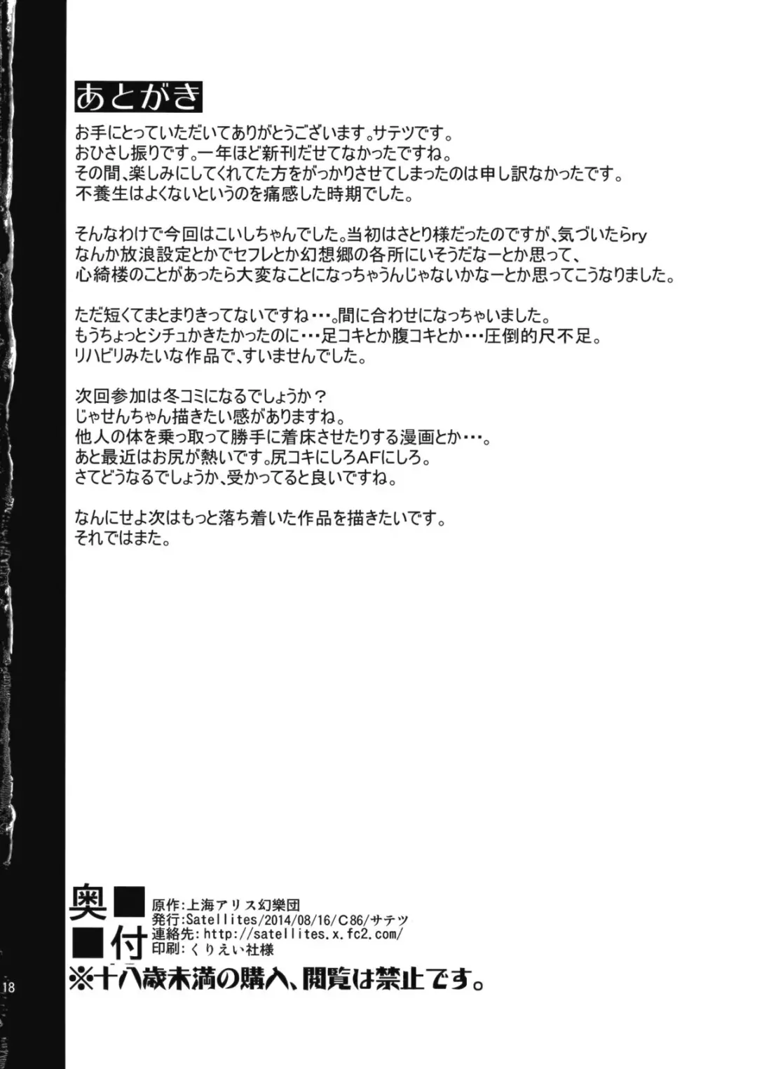 [Satetsu] Samayoeru ido Fhentai - Page 17